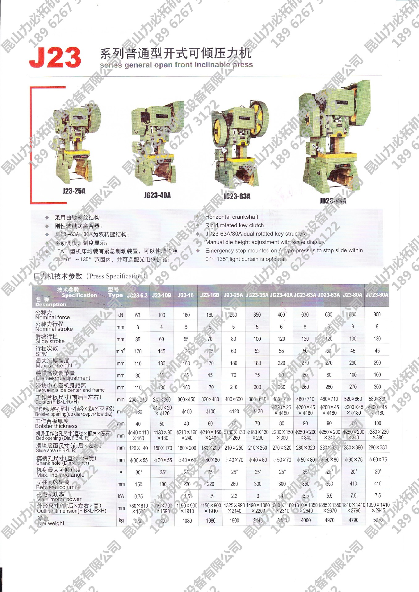 扬力(yangli) j23-25普通型开式可倾压力机 25吨冲床