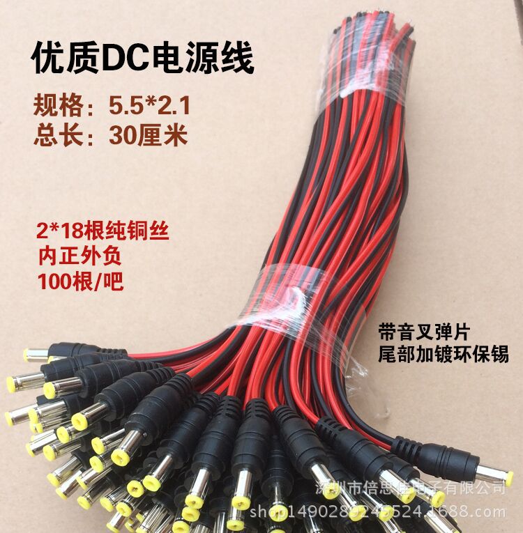 纯铜芯 dc电源线 监控摄像机电源接头 红黑 公头线 12v24v
