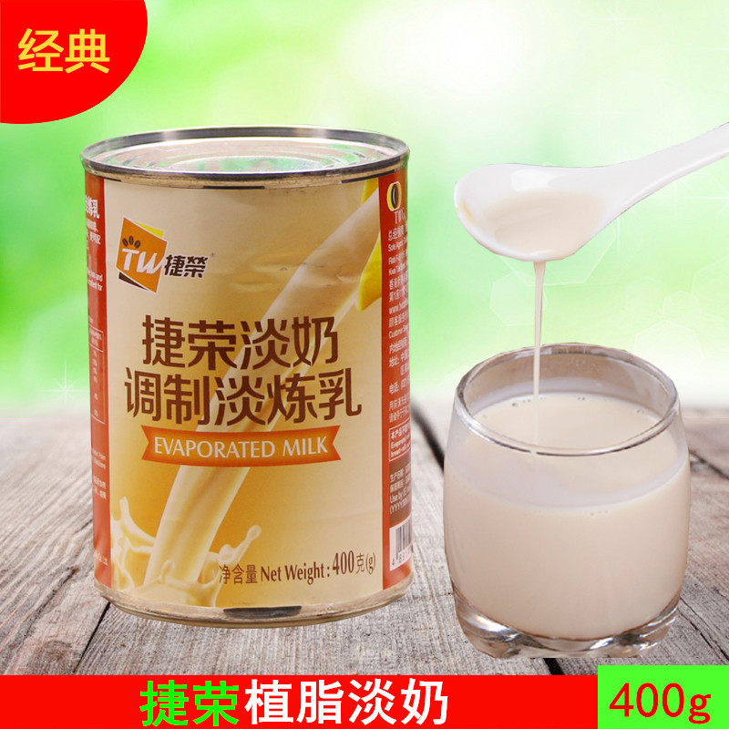 马来西亚进口捷荣植脂淡奶港式奶茶原料 捷荣淡奶400g*48罐-阿里巴巴