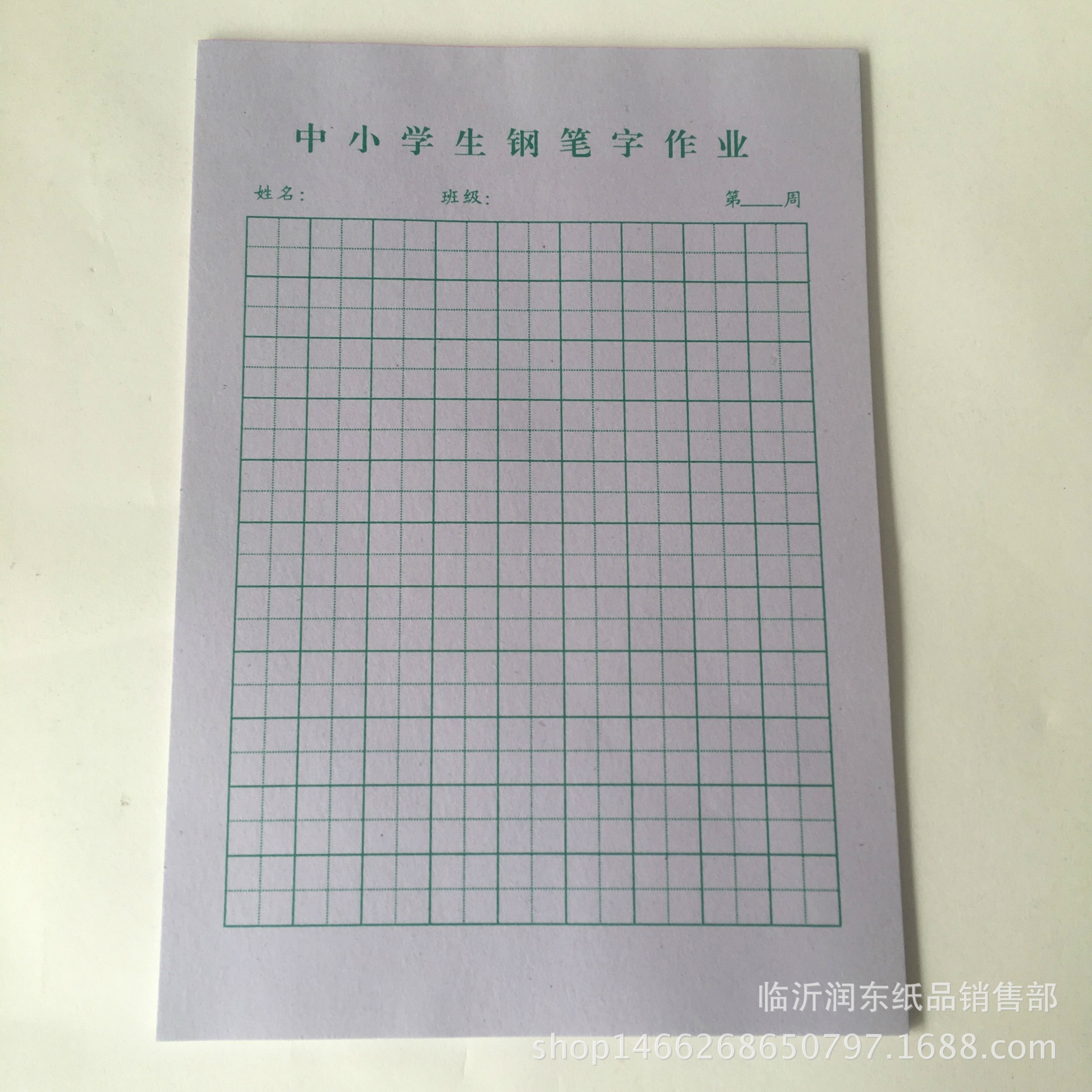 32开米字格田字格硬笔书法纸练字本小学生钢笔专用米字格田字格