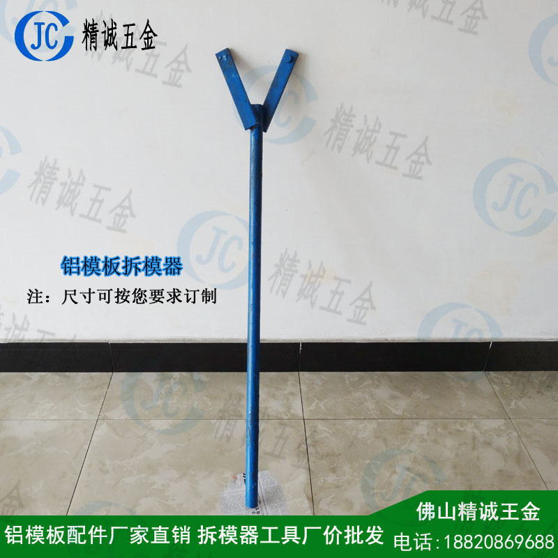 厂家供应建筑模板拆模器y型拆模器铝模板拆板器现货