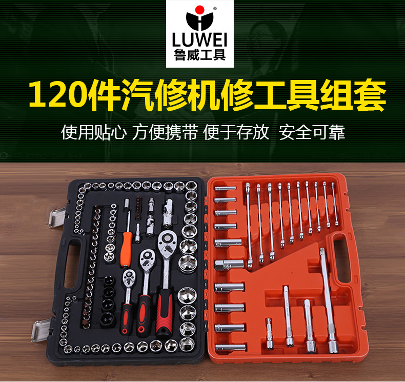 批发120件套汽修机修工具组套 套筒扳手手动组合工具