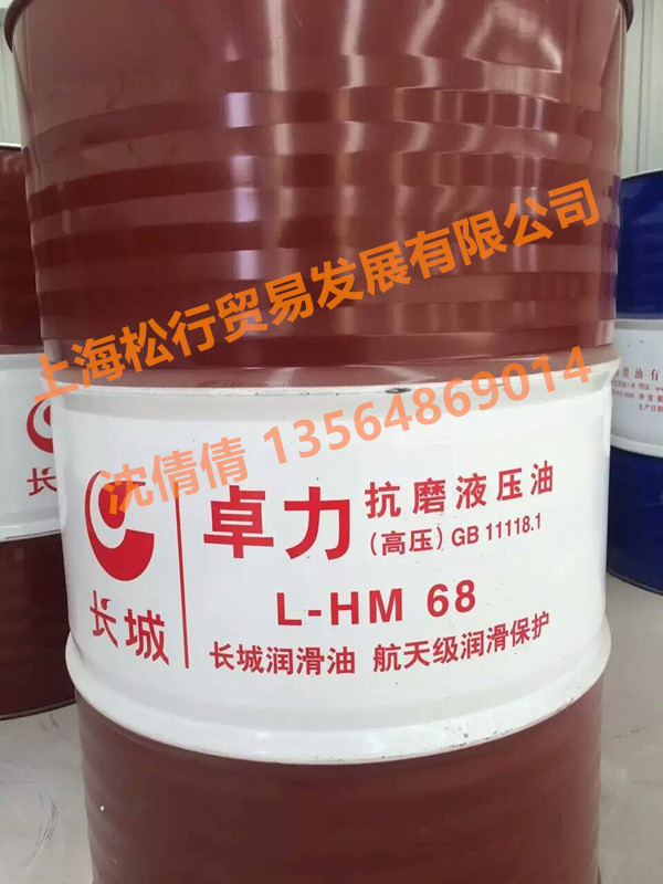 长城牌卓力l-hm46号抗磨液压油 (高清高压)长城卓力46号液压油
