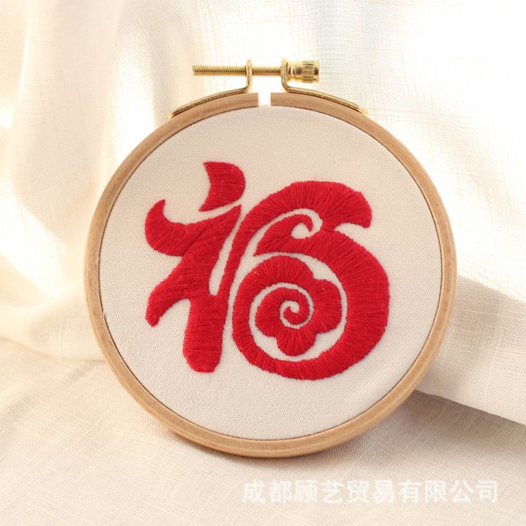 福到啦新年纳福手工刺绣福字挂饰材料包