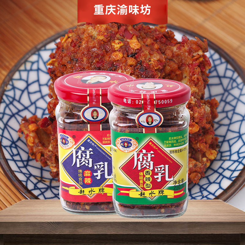 整箱15瓶 赶水豆腐乳香辣型 麻辣豆腐乳 香辣豆腐乳霉豆腐整箱批