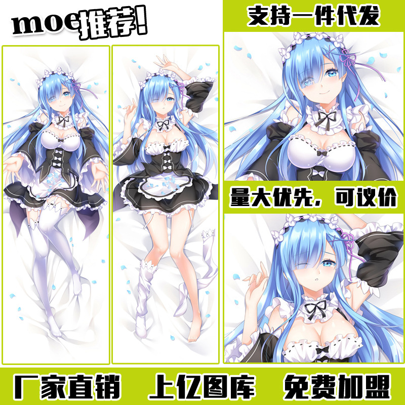 re从零开始的异世界生活蕾姆动漫周边宅男等身抱枕二次元雷姆靠枕