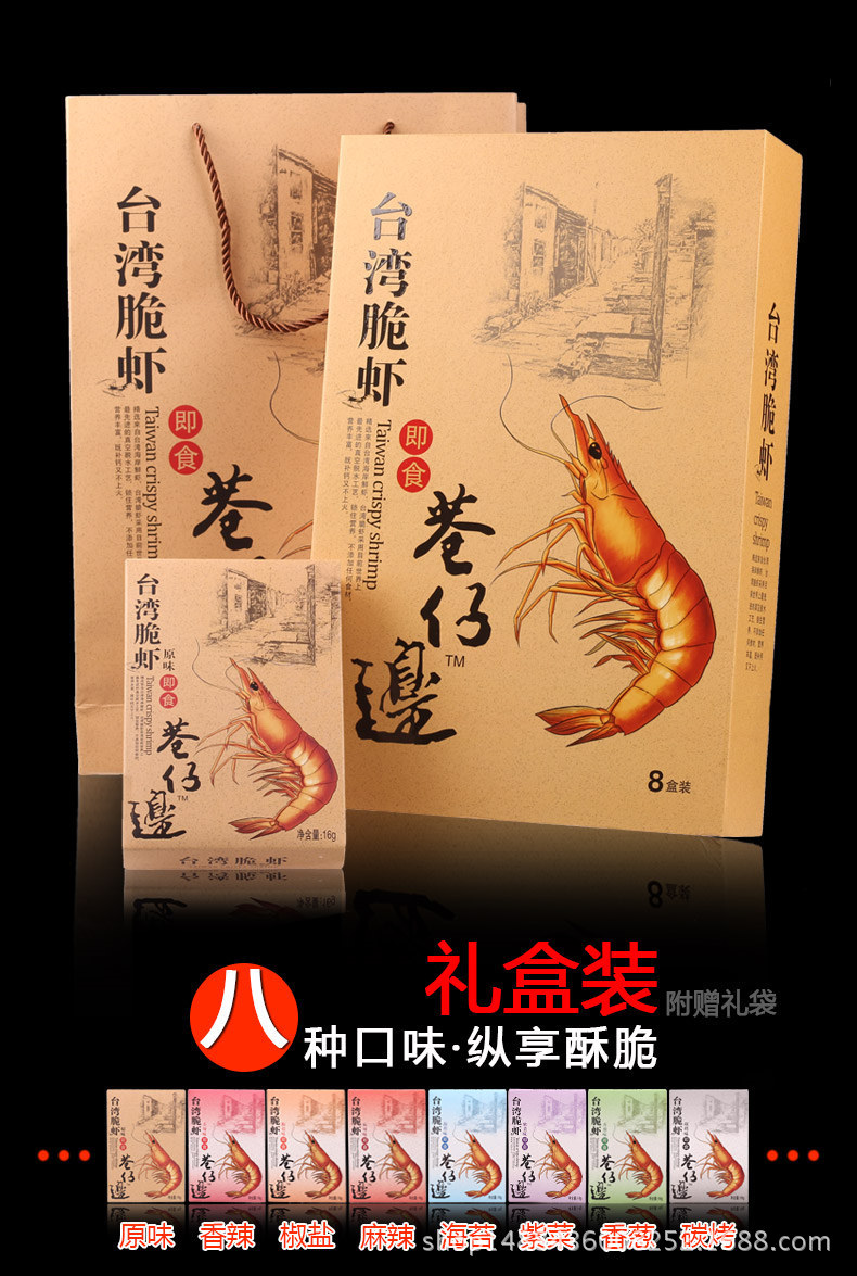 24盒包邮 巷仔边台湾冻干脆虾16克即食海鲜儿童零食大对烤虾干
