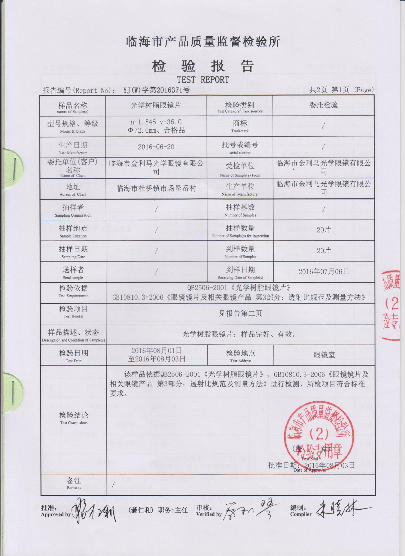 金利马光学眼镜有限公司生产的镜片符合国家质量检测标准是多层精心