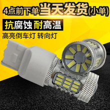 汽车LED高亮转向灯  4014 45SMD 7440倒车灯 带透镜转向车灯