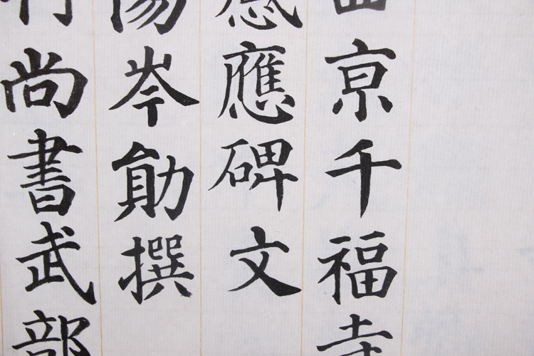 颜真卿多宝塔碑描红长卷宣纸颜体中楷书法毛笔字帖入门临摹初学