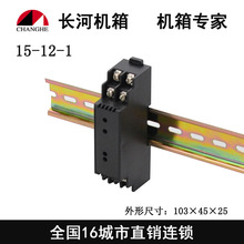 103*45*25mm卡式模组合15-12-1变送器外壳控制器壳端子接线盒