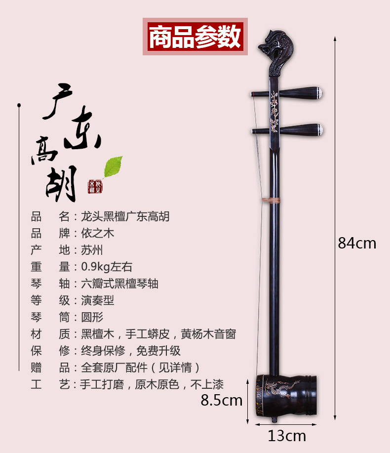 依之木 广东高胡 龙头黑檀高胡嵌贝壳高胡乐器