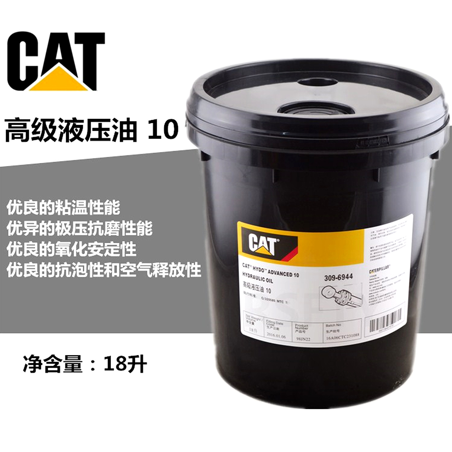 卡特液压油10 cat hydo advanced 10 309-6944高级抗磨液压油 18l