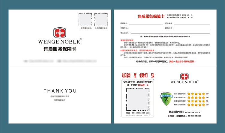 白色简洁售后服务卡对折售后卡折叠售后保障卡好评卡设计定制印刷