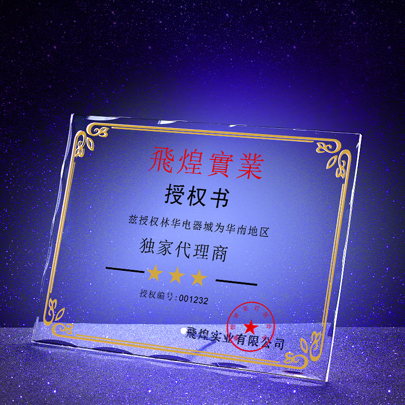 水晶奖牌授权牌制作 庆典创业经销商代理授权来图设计免费uv打印
