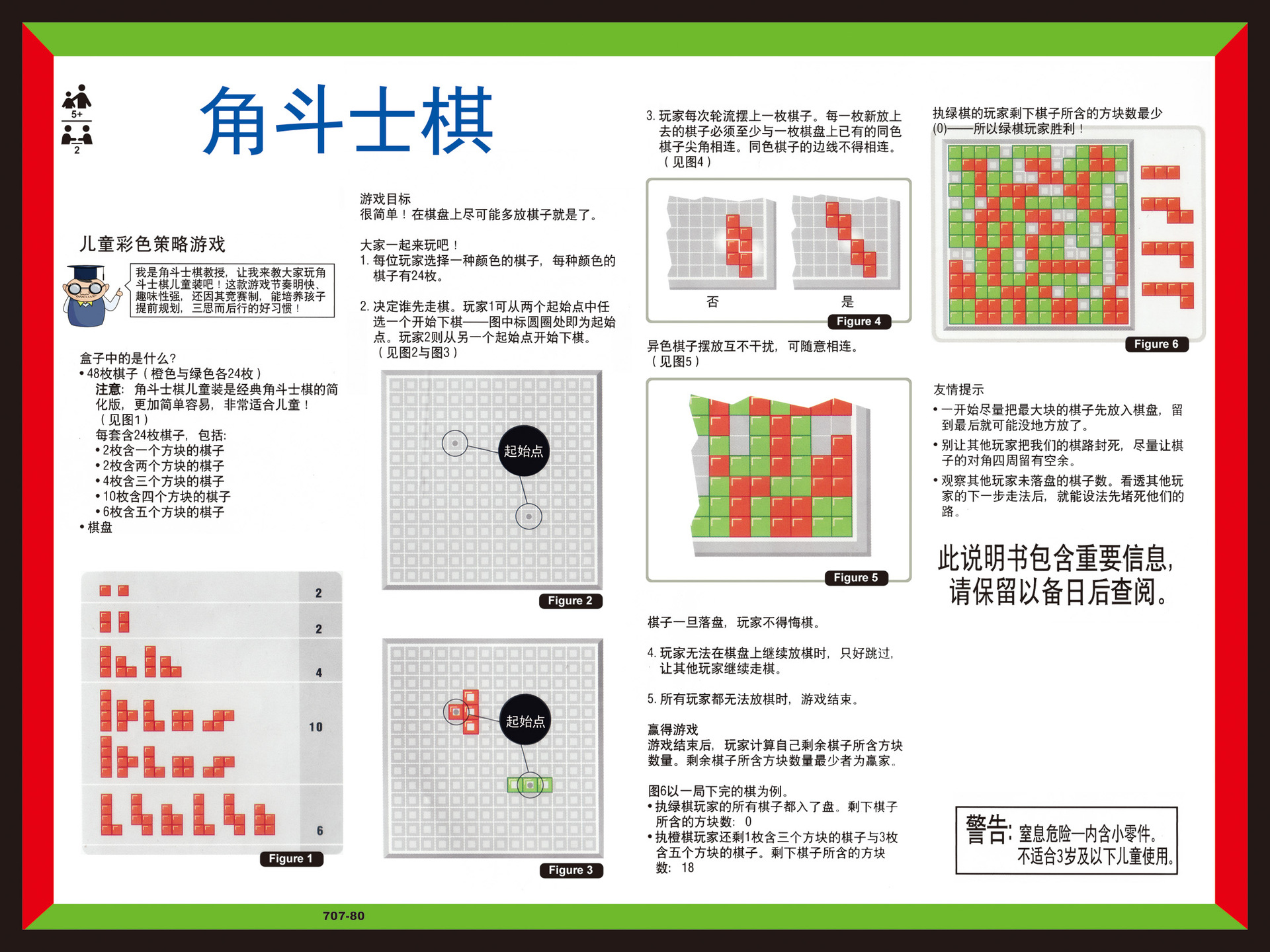 宏英707方格游戏 角斗士棋二人版亲子桌面游戏俄罗斯方块益智玩具
