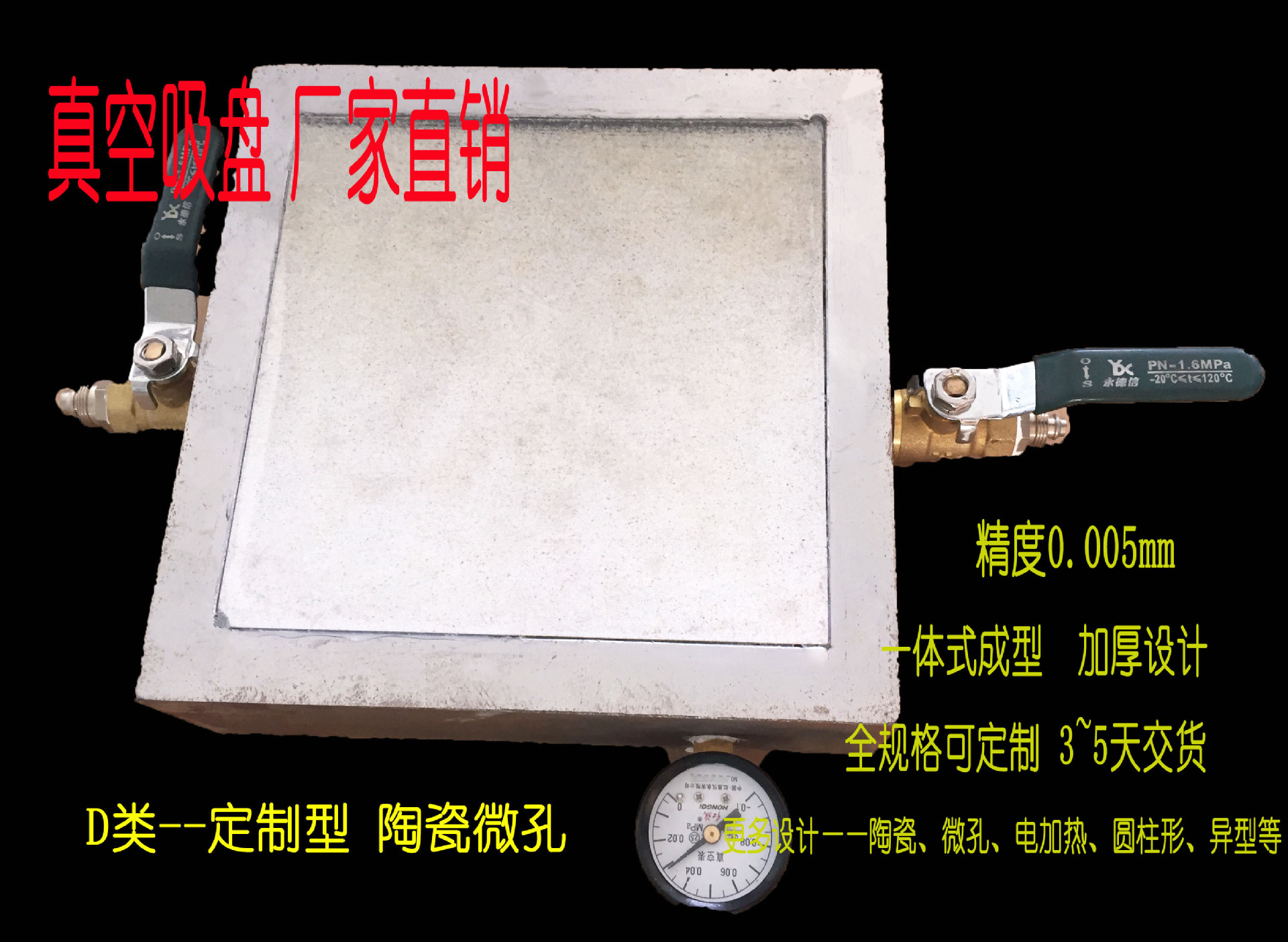 高速真空吸