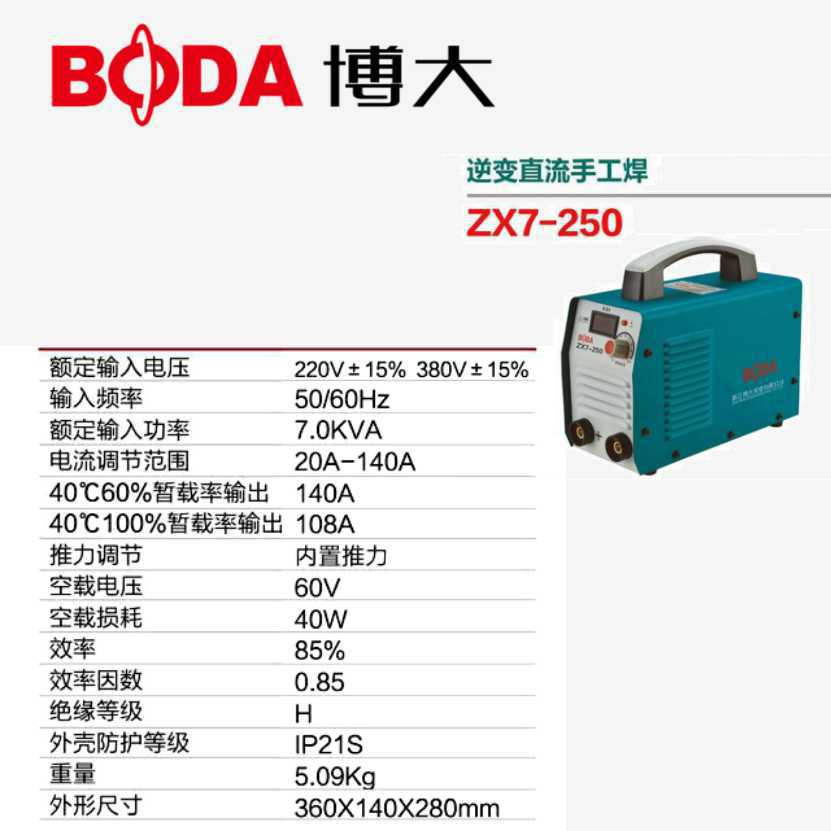 boda博大逆变直流电焊机zx7-250自动数显220v三相多功能焊接工具