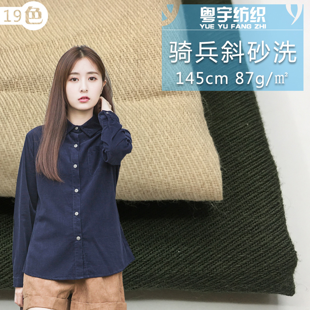 骑兵斜砂洗水棉布 衬衫休闲洗水绉布 柔软全棉洗水布 斜纹梭织布