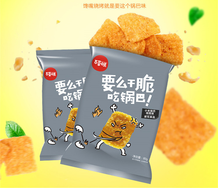 百草味-小米锅巴80g网红童年零食手工休闲办公室小吃特产批发代发