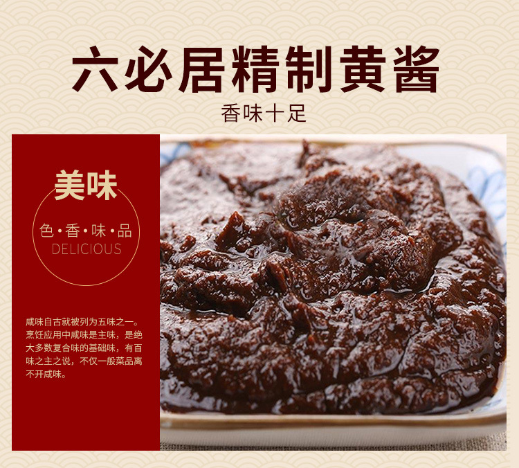 六必居黄酱150g-60袋老北京炸酱面稀黄酱 调味酱 黄豆酱料批发
