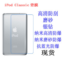 适用于苹果iPod Classic背膜 保护膜 软膜mp3 膜 磨砂贴膜