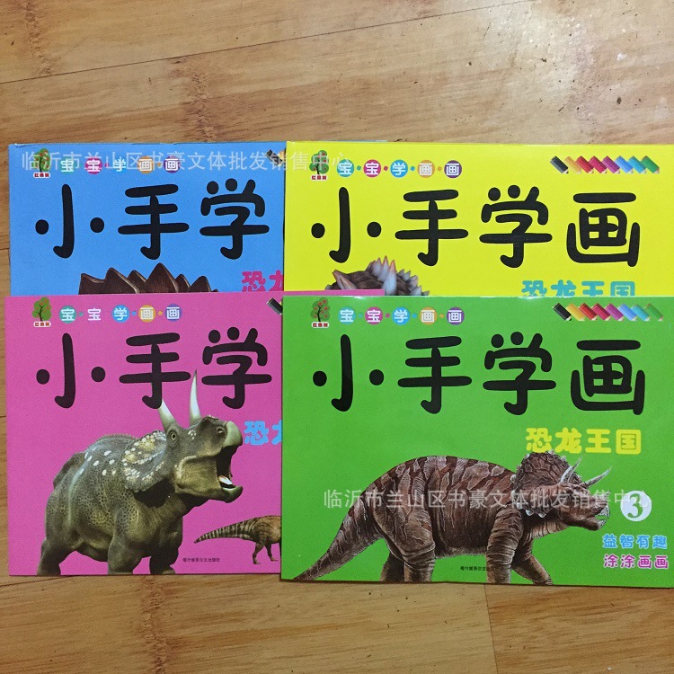 幼儿涂色描画本宝宝学画画10元儿童蒙纸学画描红涂色本-阿里巴巴
