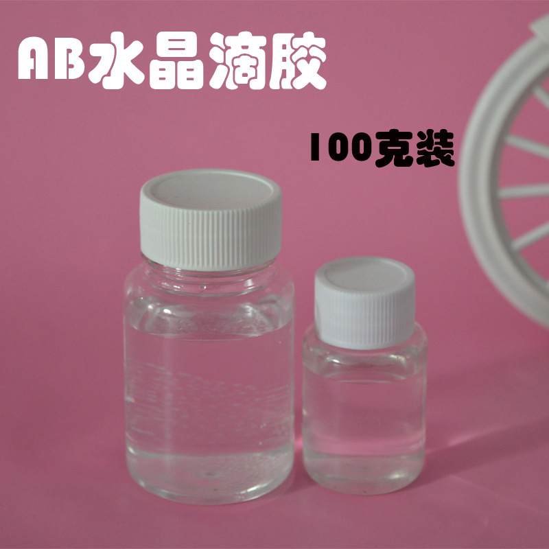 透明高黏性环氧树脂ab胶100克 环氧树脂水晶滴胶 高强度低气味胶