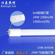 led灯管 日光灯管  1.2米24瓦2400流明堵头t8灯管 日光分体灯管