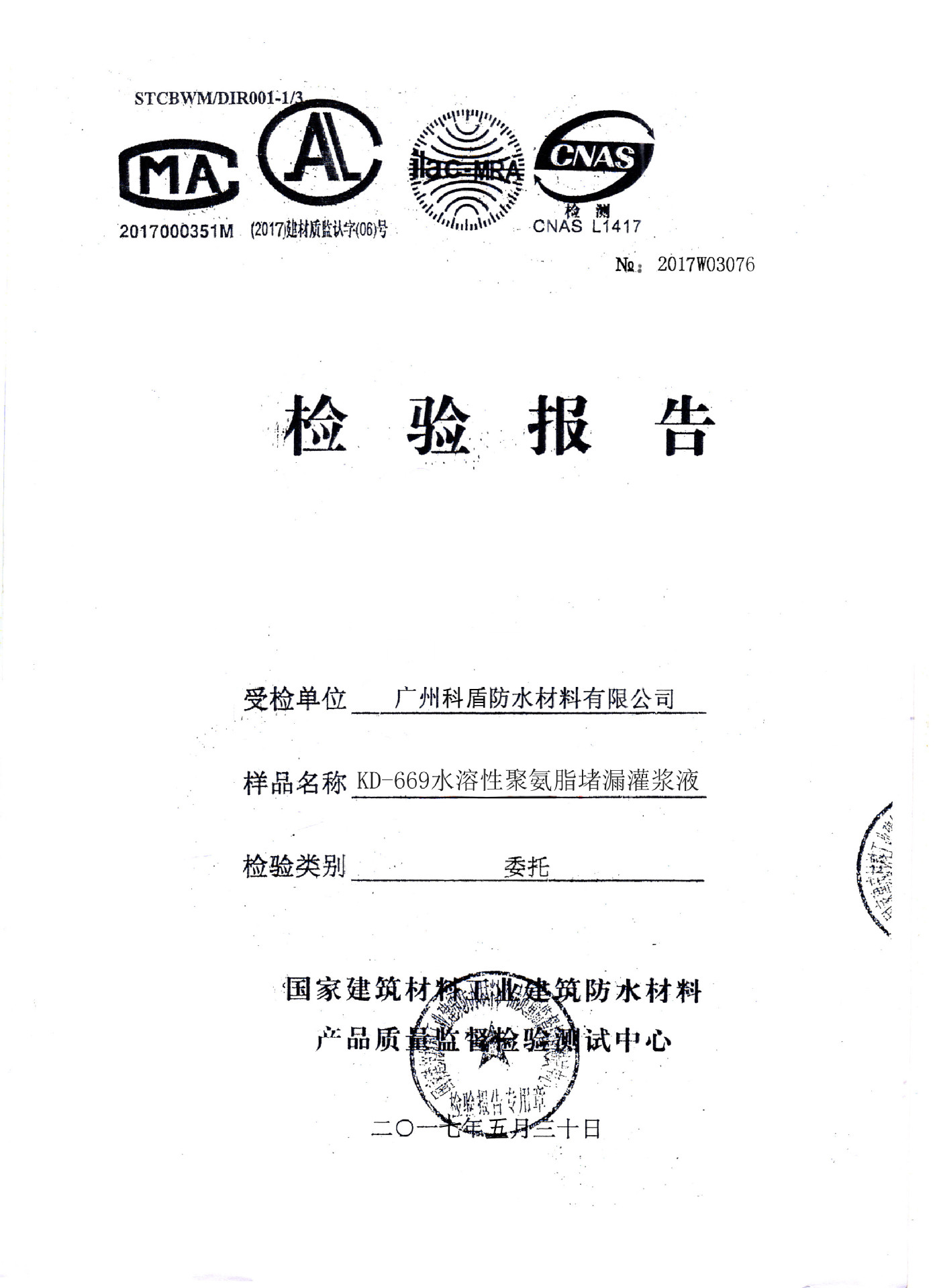 水性检测报告(1