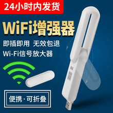 手机wifi信号增强放大器无线网络接收万能钥匙防蹭偷破解密码中继