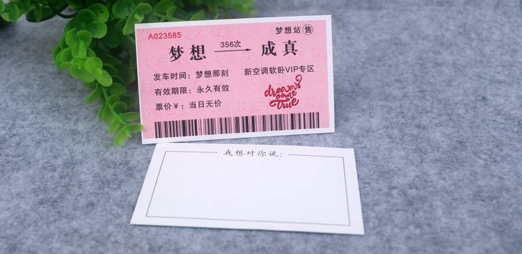 创意爱情小卡片贺卡爱情车票爱情动车票一件代发