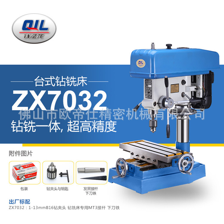 钱江龙多功能钻铣床台钻zx7032mmdiy工业家用全铜线电机