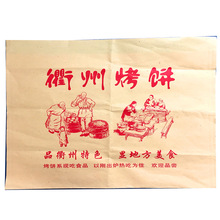 衢州烤饼袋现货淋膜食品袋定做缙云烧饼纸袋批发手抓饼包装袋直销