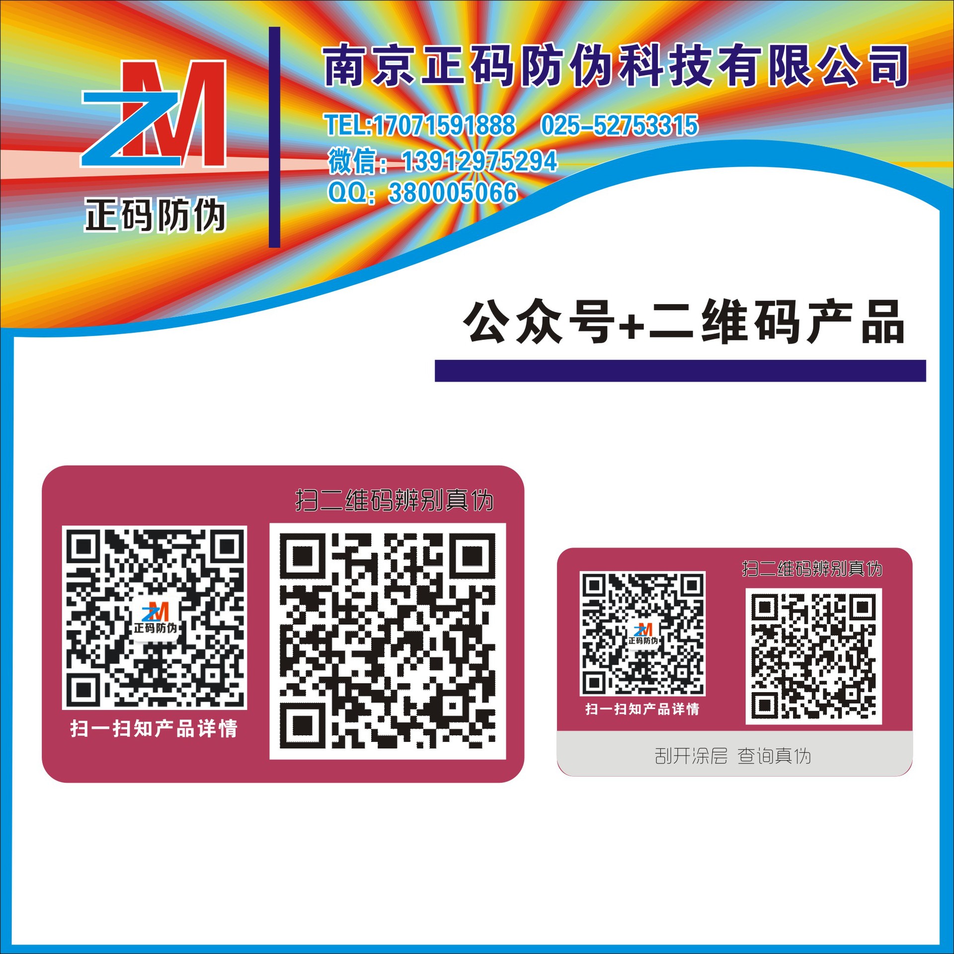 厂家批发坚果类防伪标签 二维码防伪标定做 400数码防伪码定制