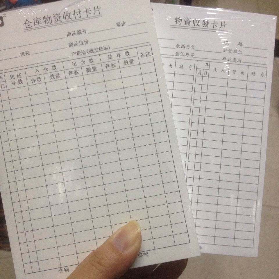 物资收发卡片双面物料卡仓库出入卡仓库物资收付卡片材料卡