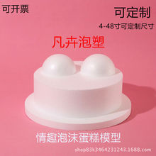 圆形情趣泡沫蛋糕模型 情趣模型 仿真假体蛋糕胚 翻糖模具