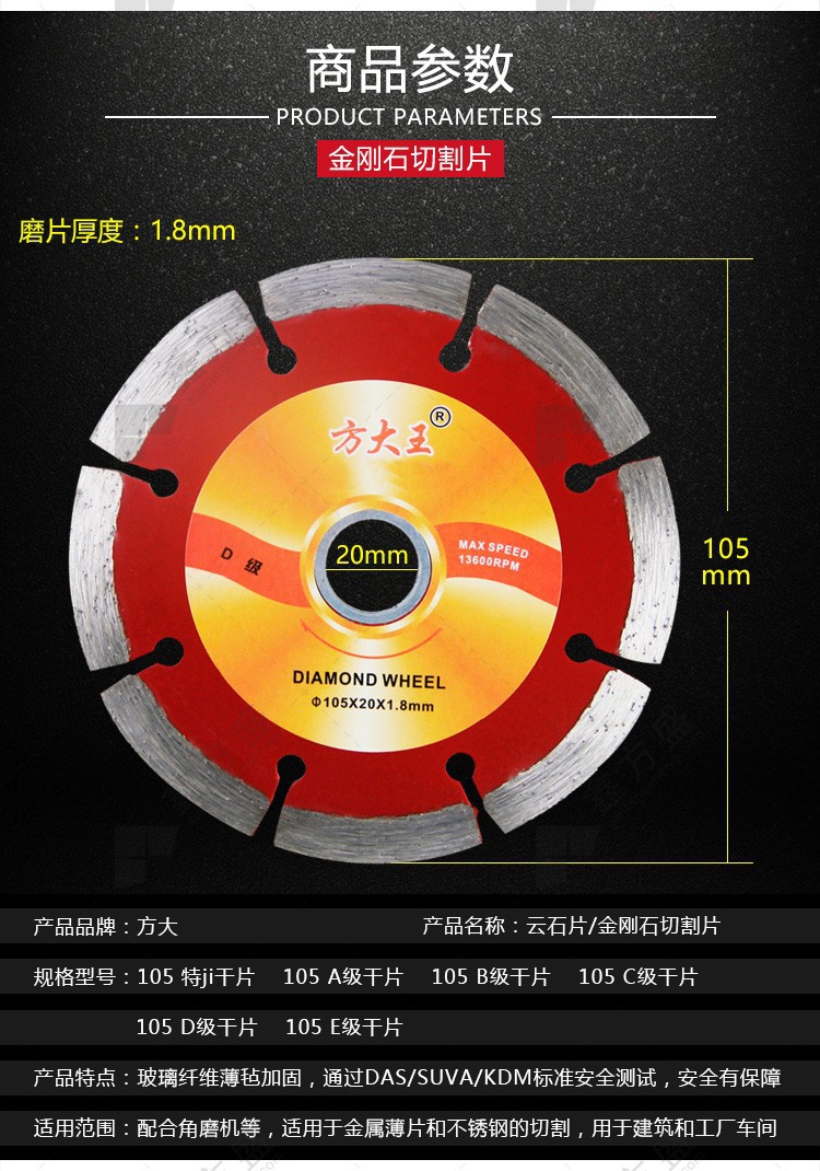 大众王金刚石锯片云石片石材切割片 105干片