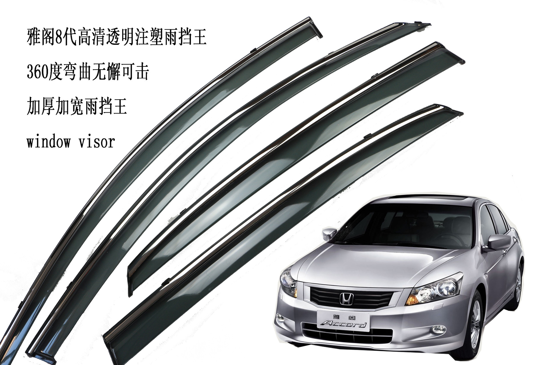 适用于八代雅阁车窗晴雨挡雨眉汽车窗眉雨眉8代雅阁雨挡改装装饰