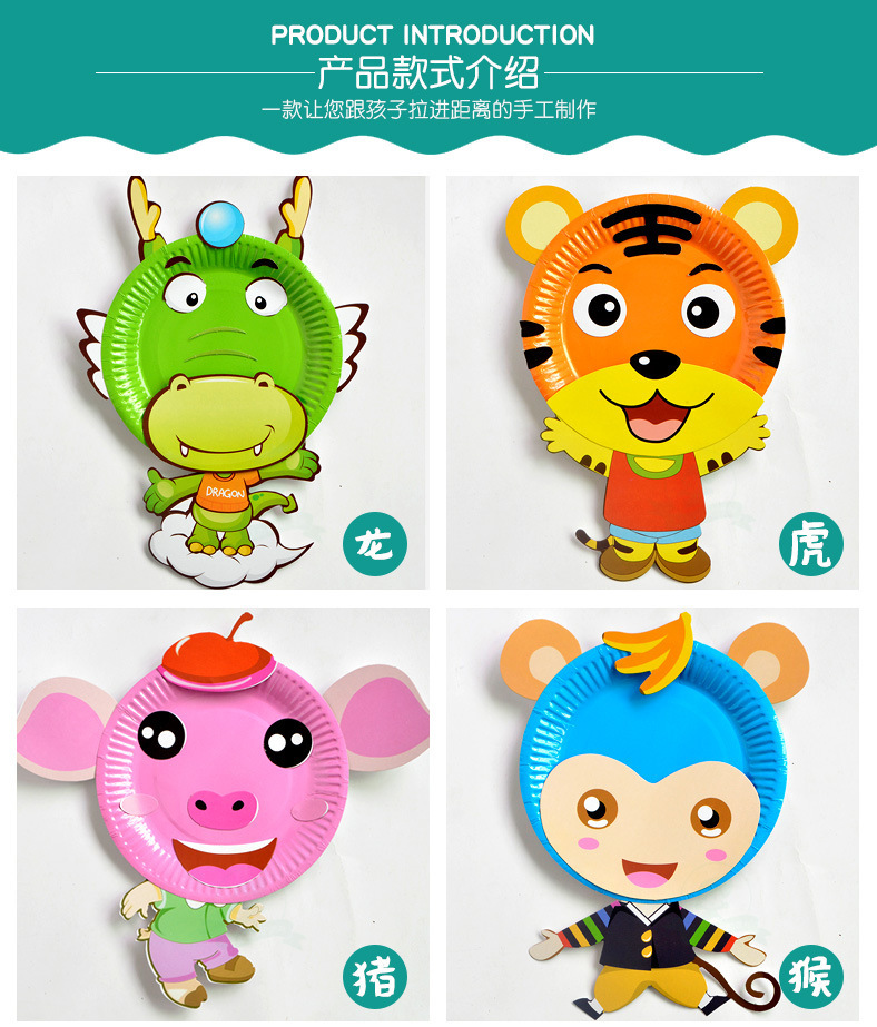 12生肖纸盘贴画 儿童益智创意手工diy制作立体3d粘贴纸盘可定制做