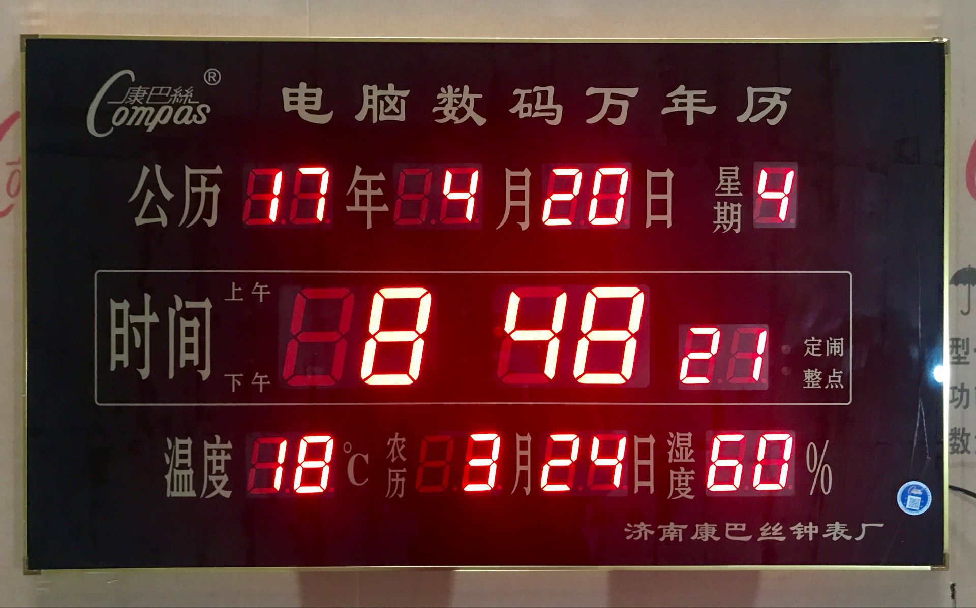 康巴丝牌电子数码万年历 95x55全数字信息历 广告礼品数码万年历