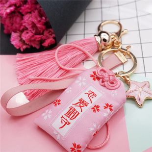 粉色少女恋爱符咒钥匙扣 祈求爱情祈祷好运福袋 女生送礼礼品