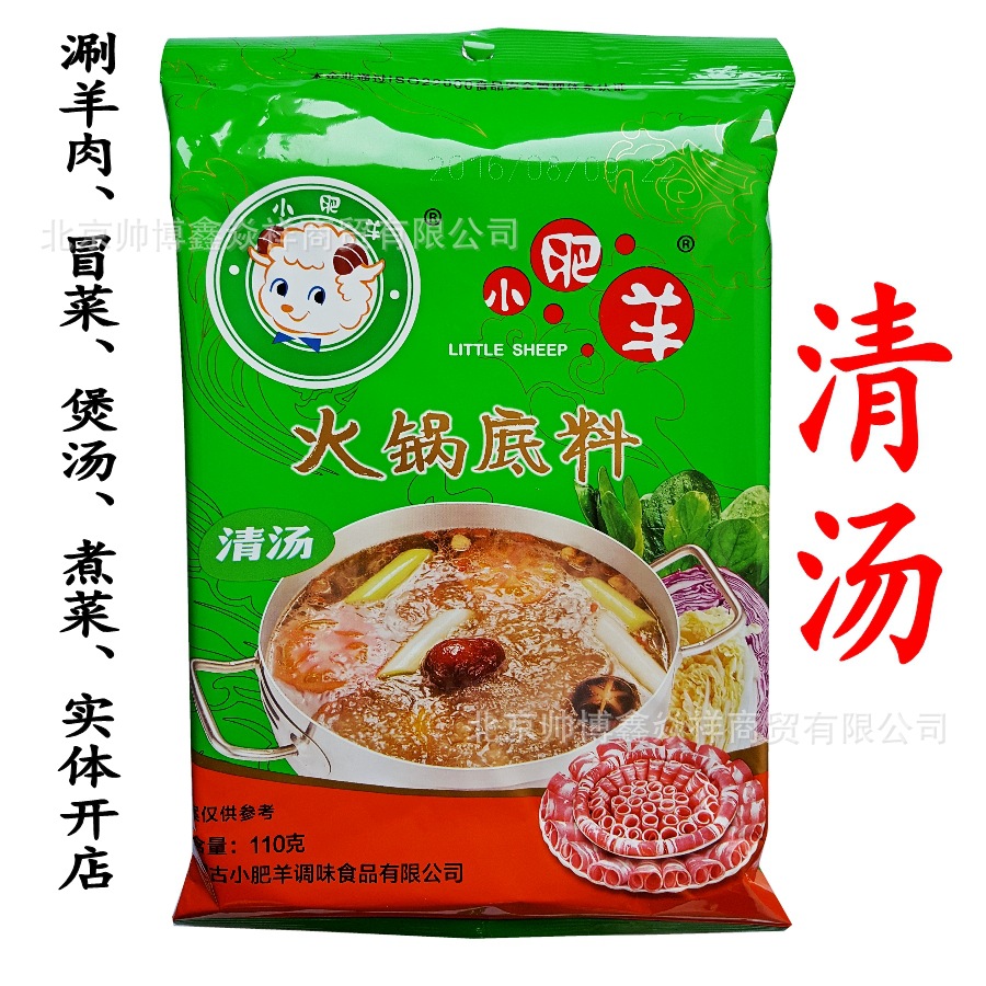小肥羊火锅底料清汤原味110克涮羊肉煲汤火锅店冒菜开店批发
