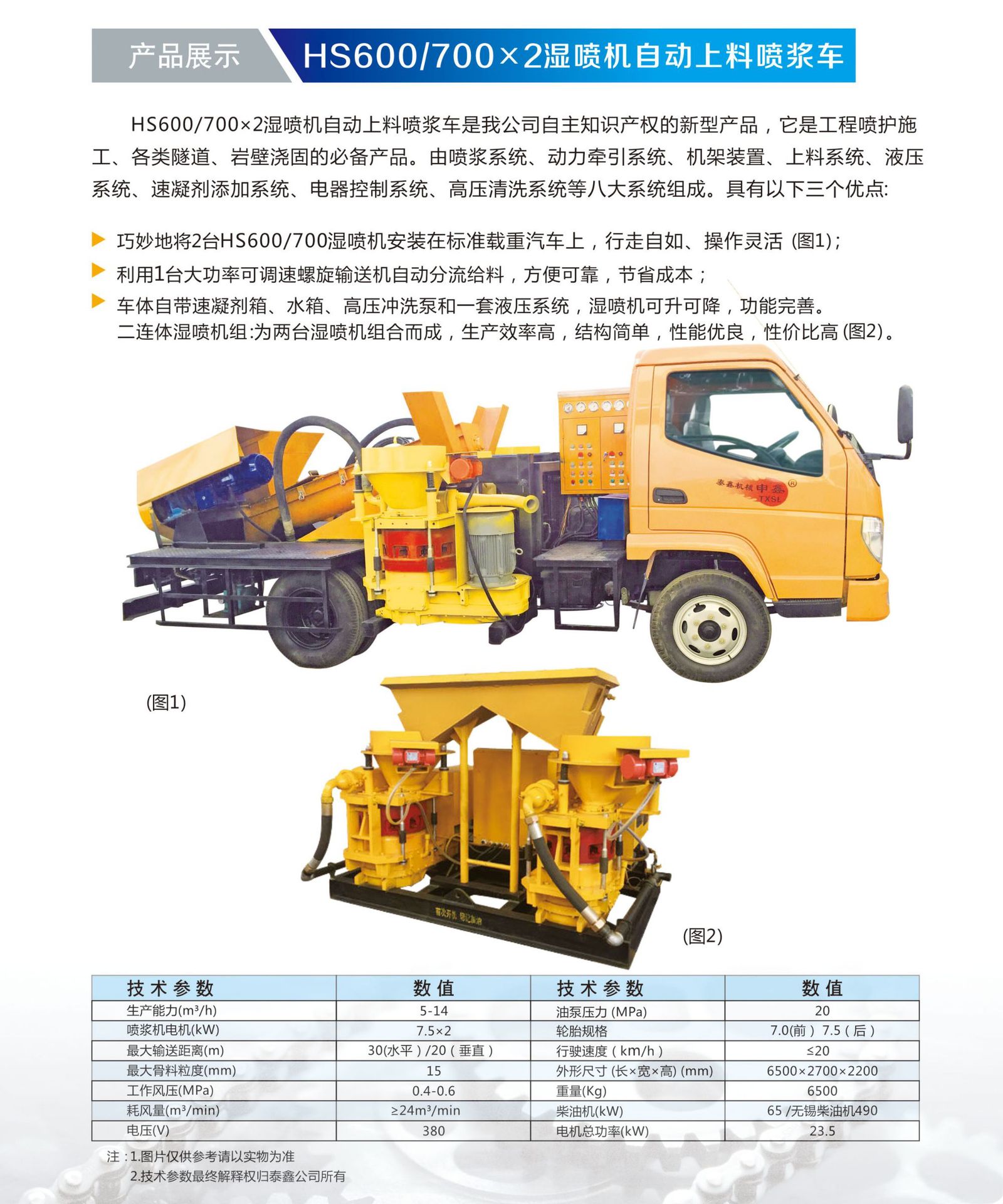 工程机械 hs600自动上料喷浆车 湿喷机隧道 车载式混凝土泵车