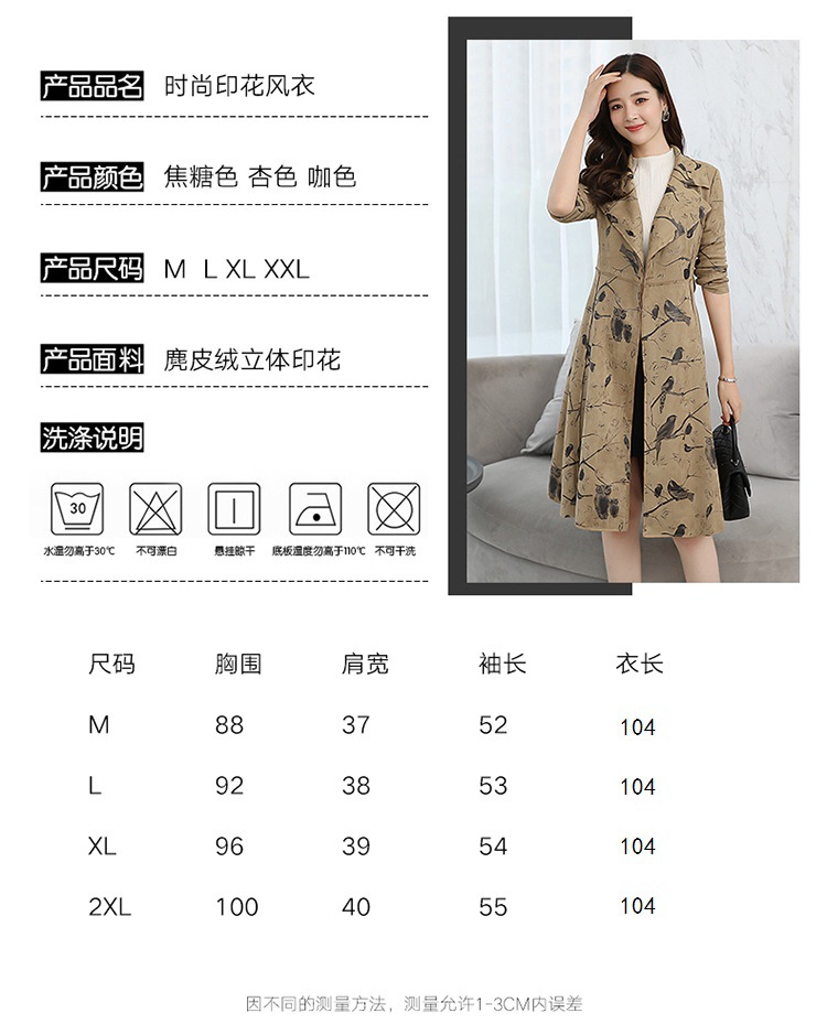 2017秋季新款女装端庄大气收腰显瘦风衣中长款长袖印花麂皮绒外套