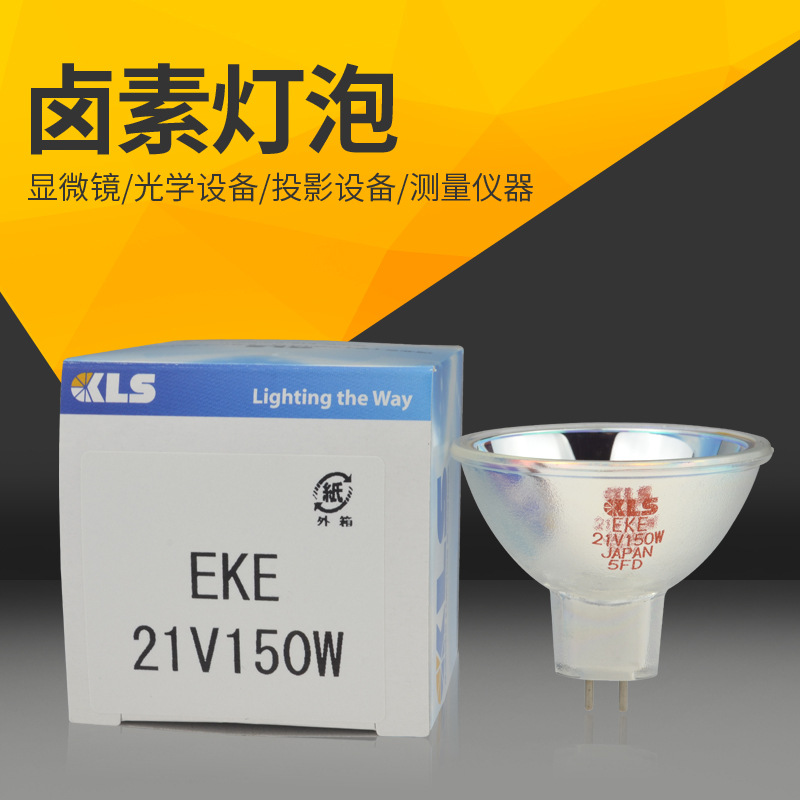 aoi检测仪器灯21v150w卤素灯杯kls eke 21v150w光学设备灯泡