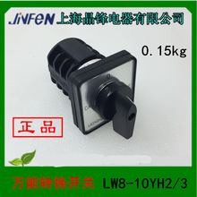 1 上海晶锋电器 万能转换开关 LW8-10YH2/3