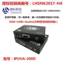 朗恒IPUVA-200D网线延长器（VGA+USB+Audio网络传输器）IP传输器