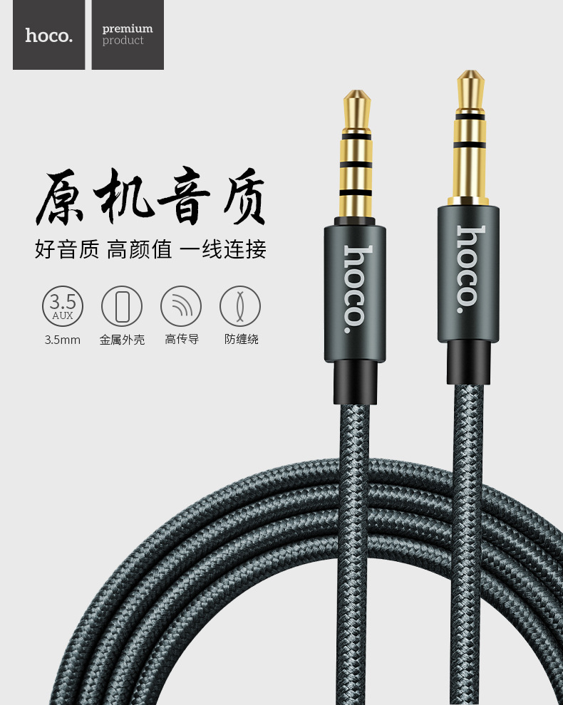 浩酷 诺音系列aux音频线带麦智能语音通话镀金接口全兼容 upa04