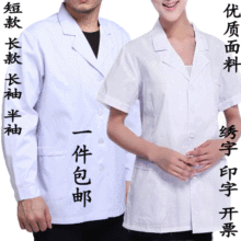 短款白大褂实验服 白大衣男女式 长袖 袖厚款隔离衣医生服可定